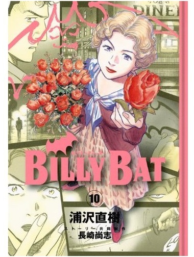 BILLY BAT 10巻 表紙画像.jpg